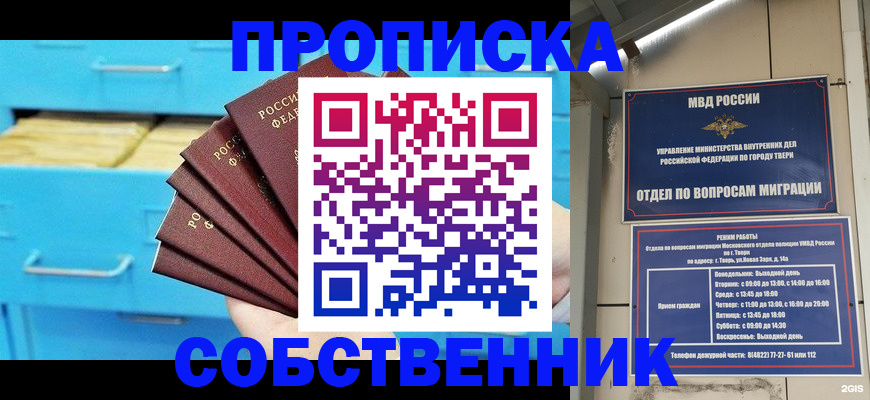 прописка 2025 в Судогде